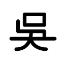 Logo van Wu-Amplification